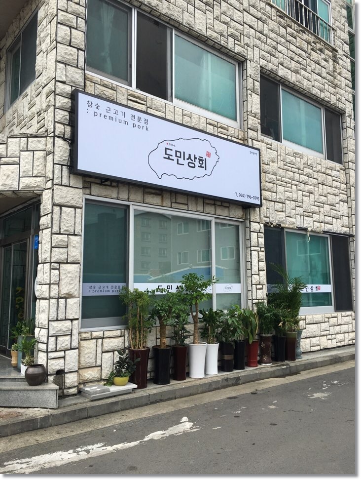 또와요상회 이미지