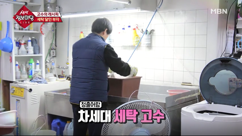 명성세탁 이미지