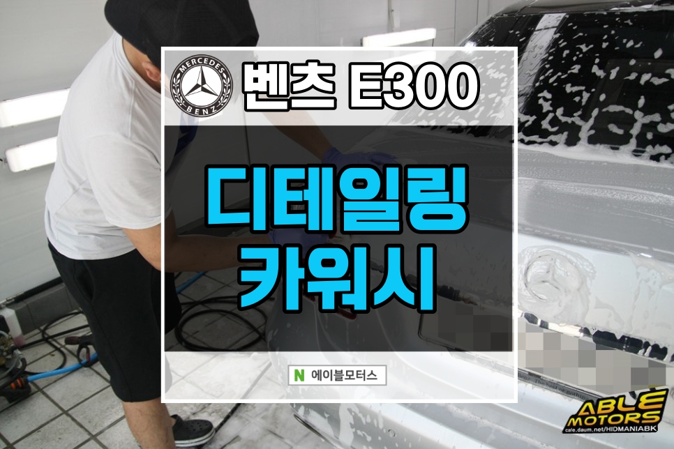 디테일링카워시 이미지