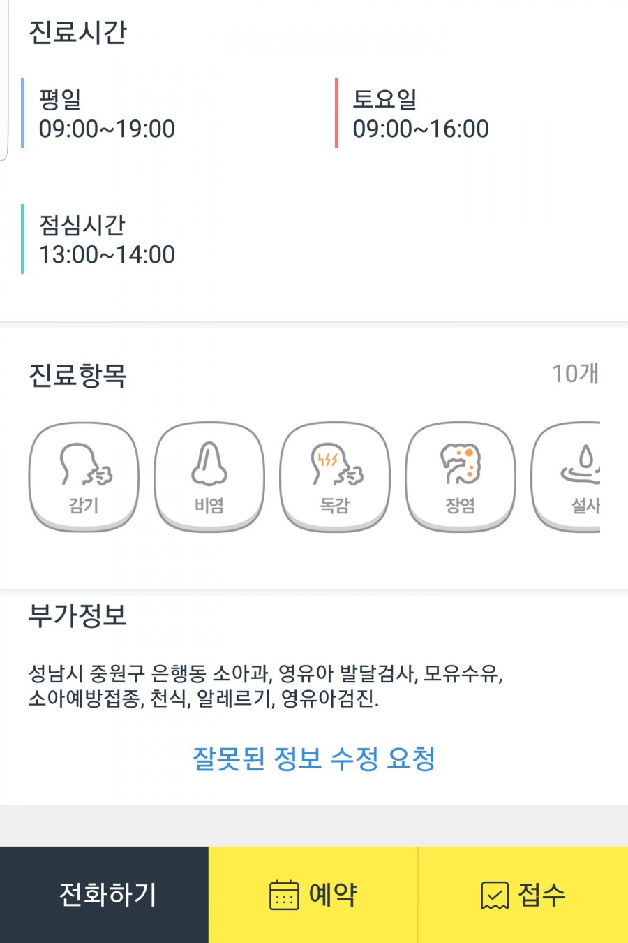 아이맘소아청소년과의원 이미지