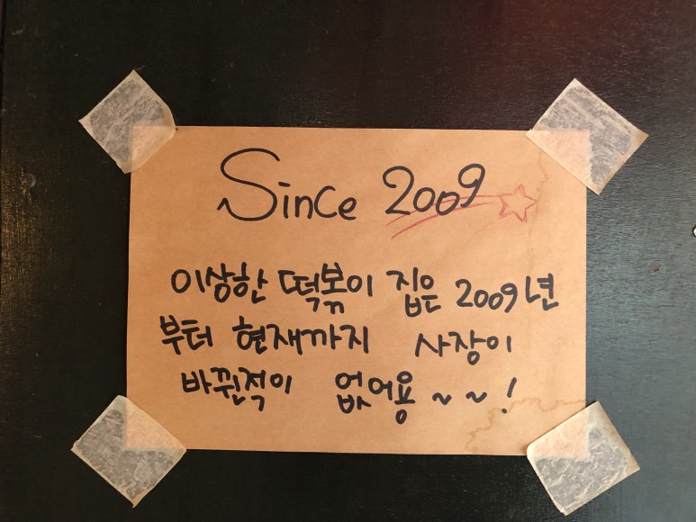 정문떡집 이미지
