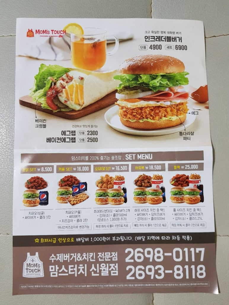 맘스터치양천 이미지