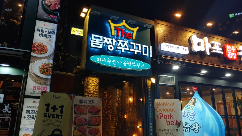 더몸짱쭈꾸미 이미지