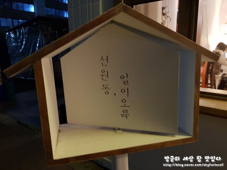 선원동1256 이미지