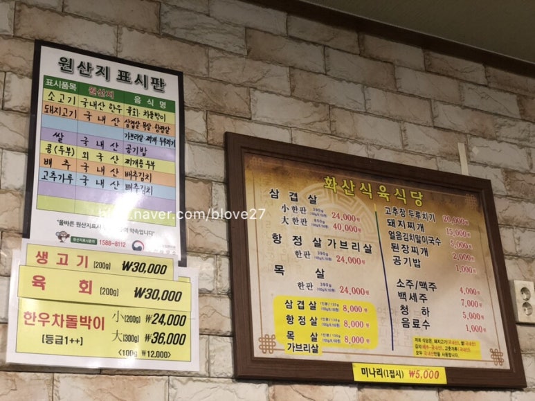 화산식육식당 이미지