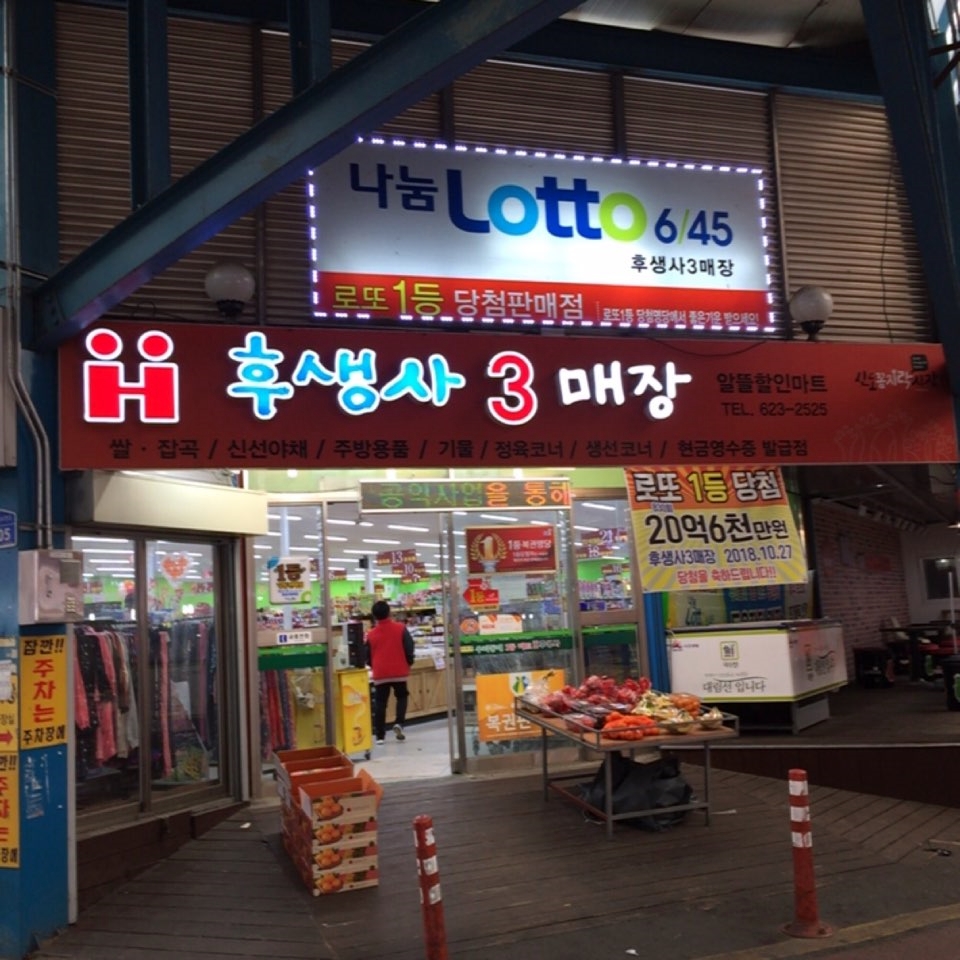 후생사1매장 이미지