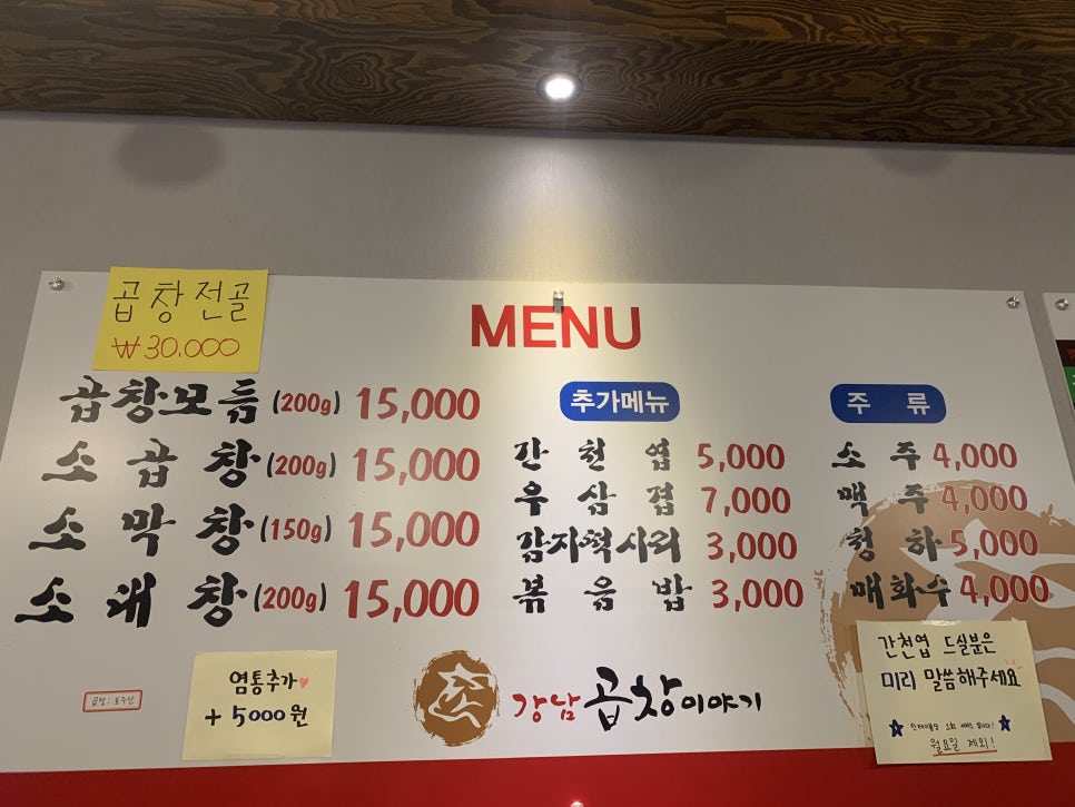 강남곱창이야기 행신점 이미지