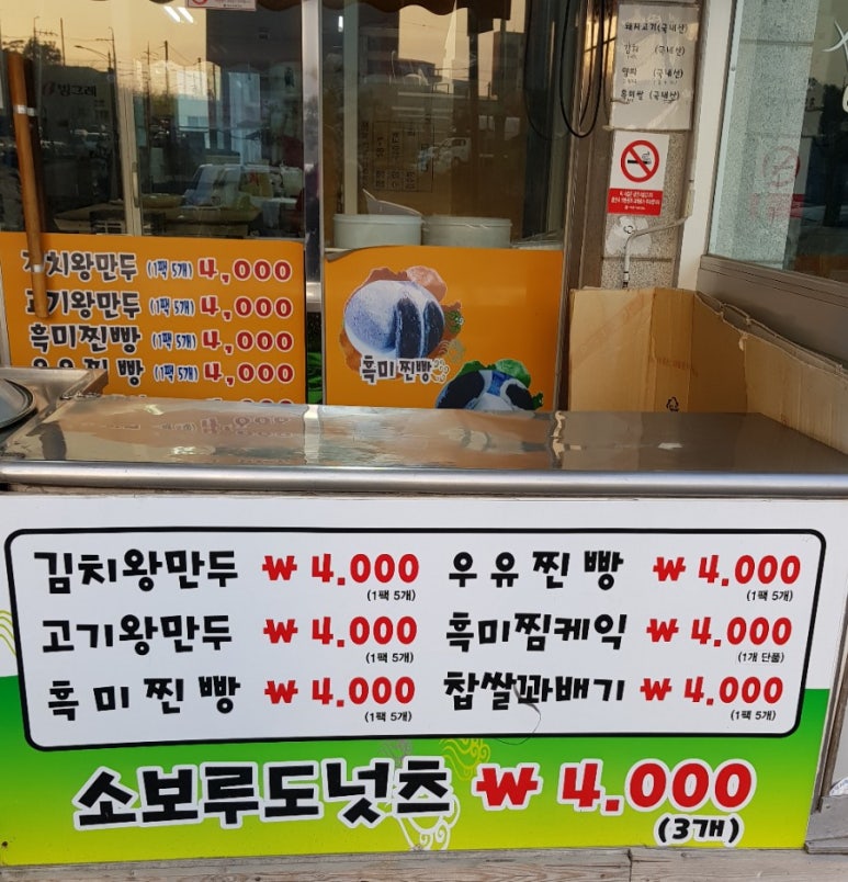 내포왕만두 이미지