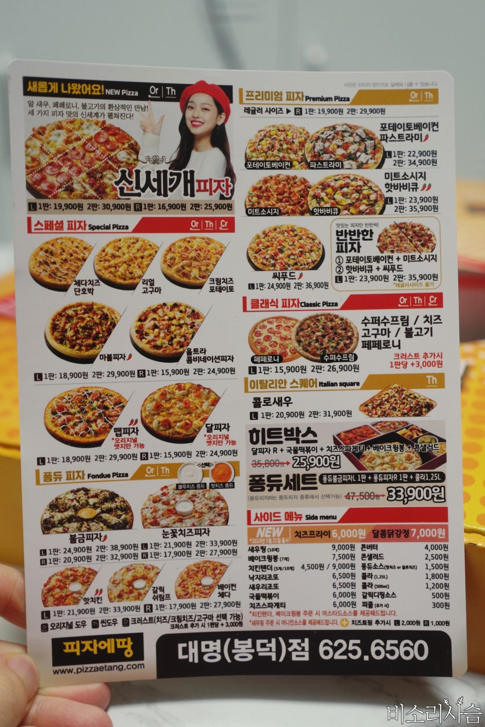 피자에땅대명점 이미지