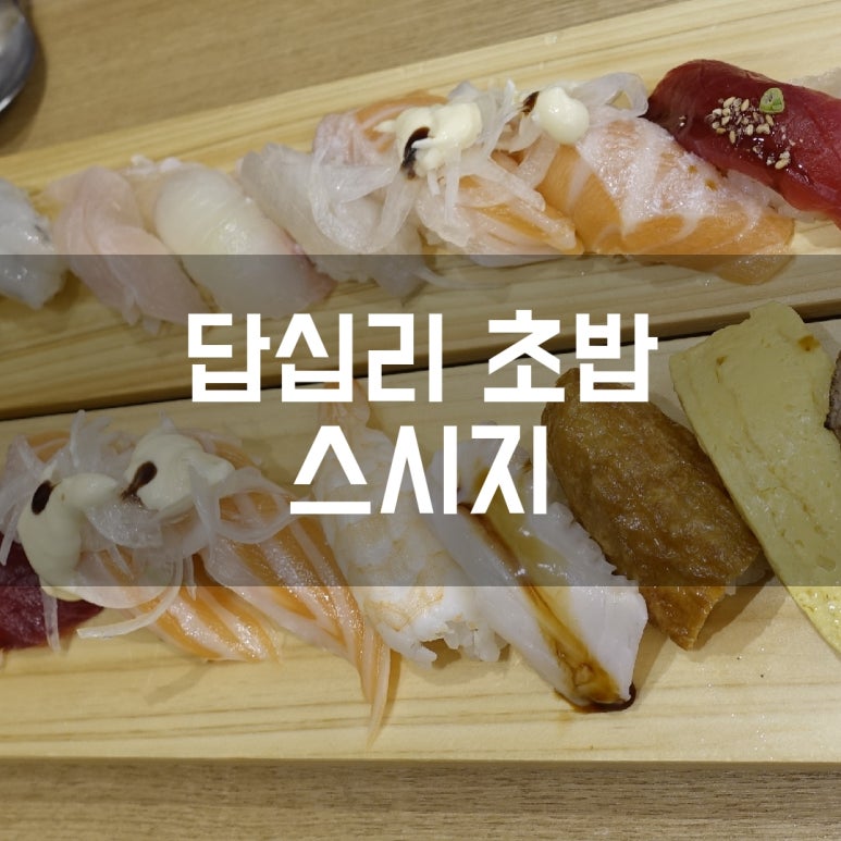 스시지 이미지
