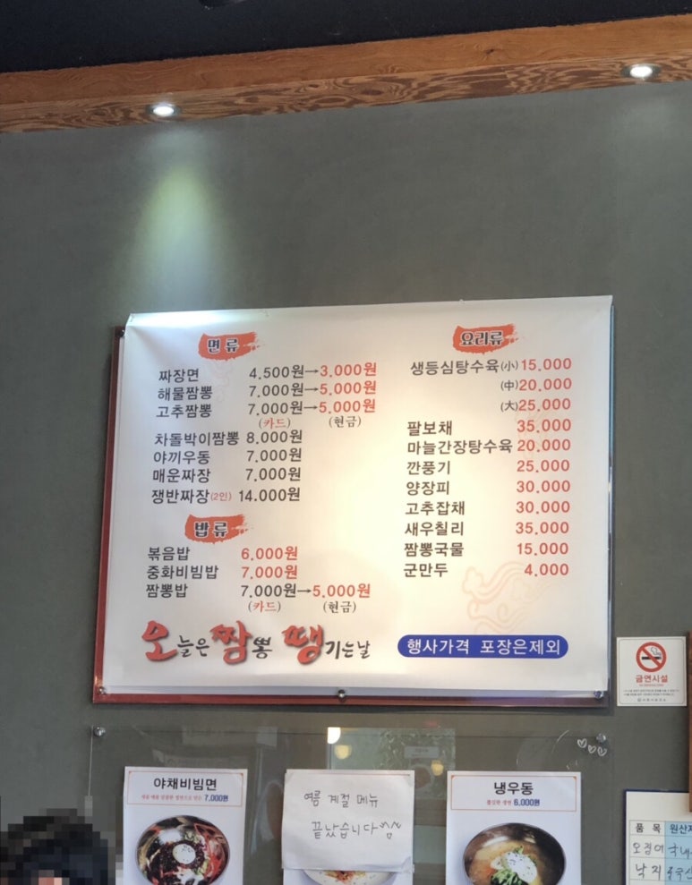 오.짬.땡.오늘은짬뽕땡기는날 이미지