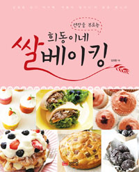 우리 베이킹 재료 이미지