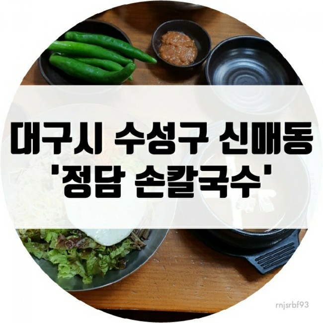 정담손칼국수 이미지