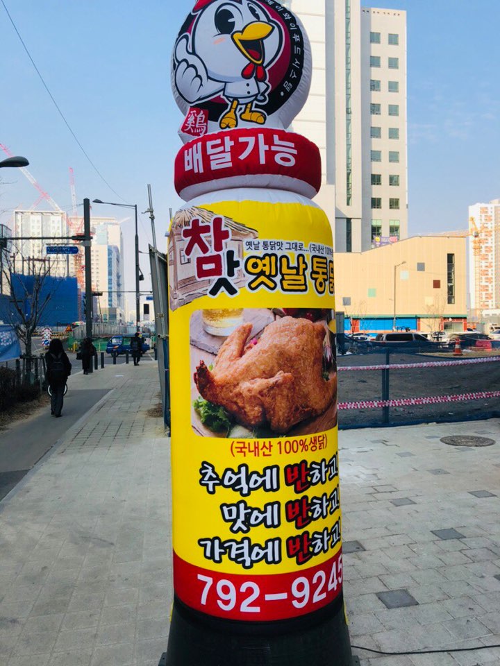 참맛옛날통닭 이미지