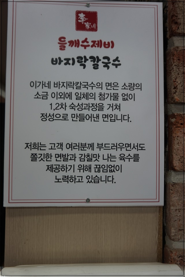 이가네바지락칼국수 이미지