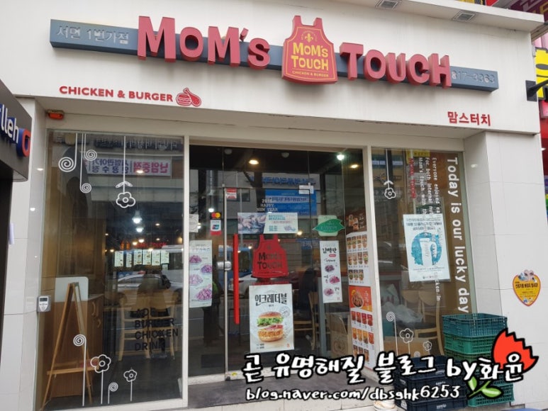 맘스터치서면1번가점 이미지