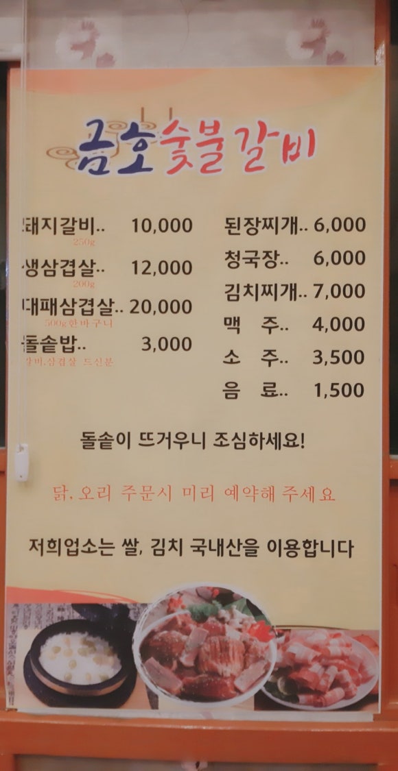 금호숯불가든 이미지