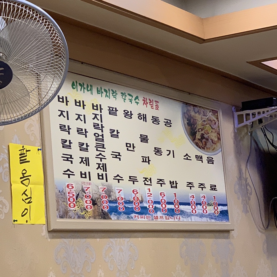 이가네바지락칼국수 이미지