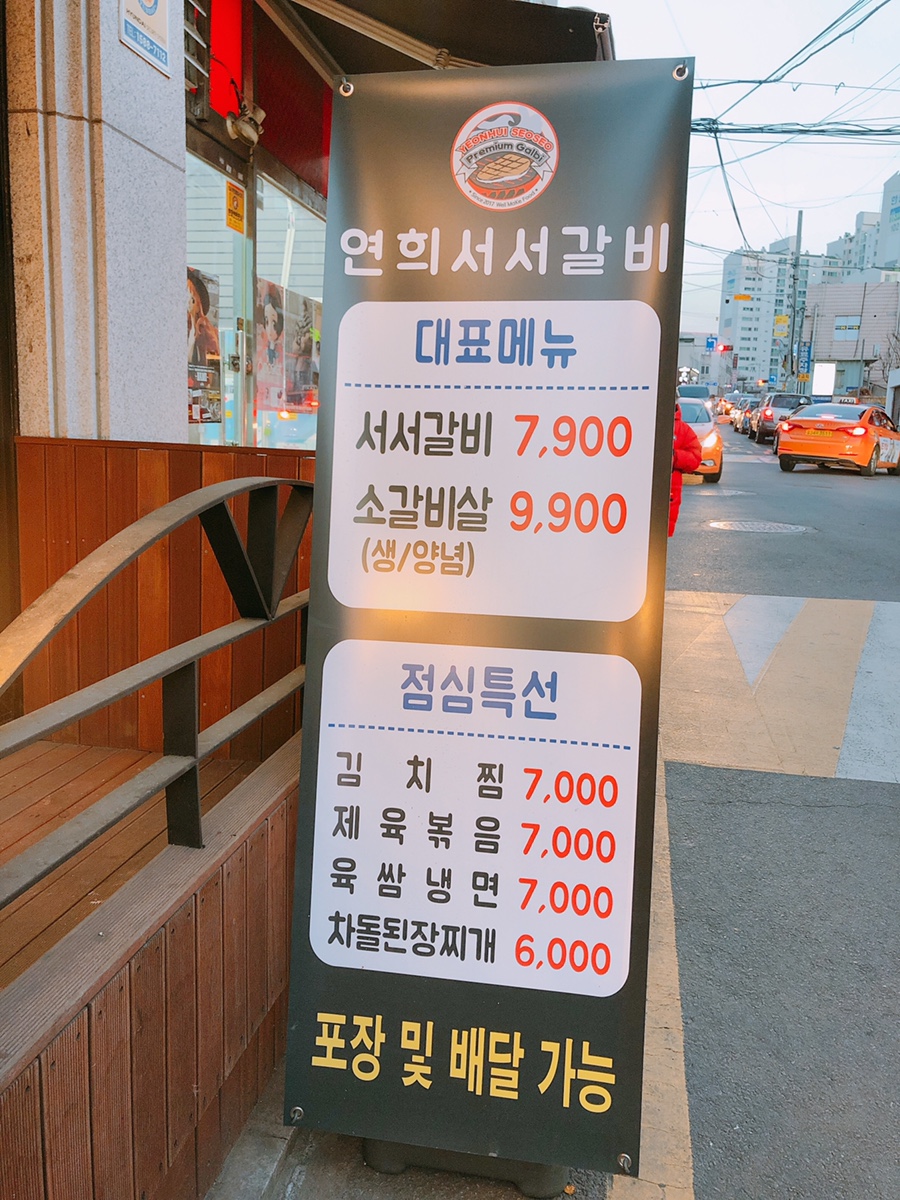 연희서서갈비 이미지