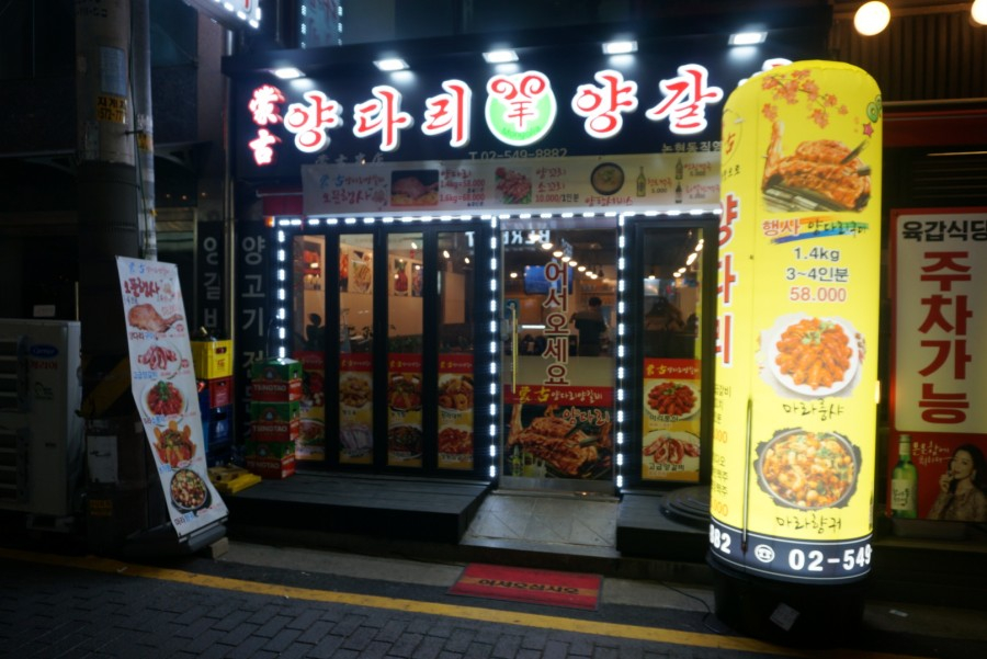 몽고양다리양갈비 이미지