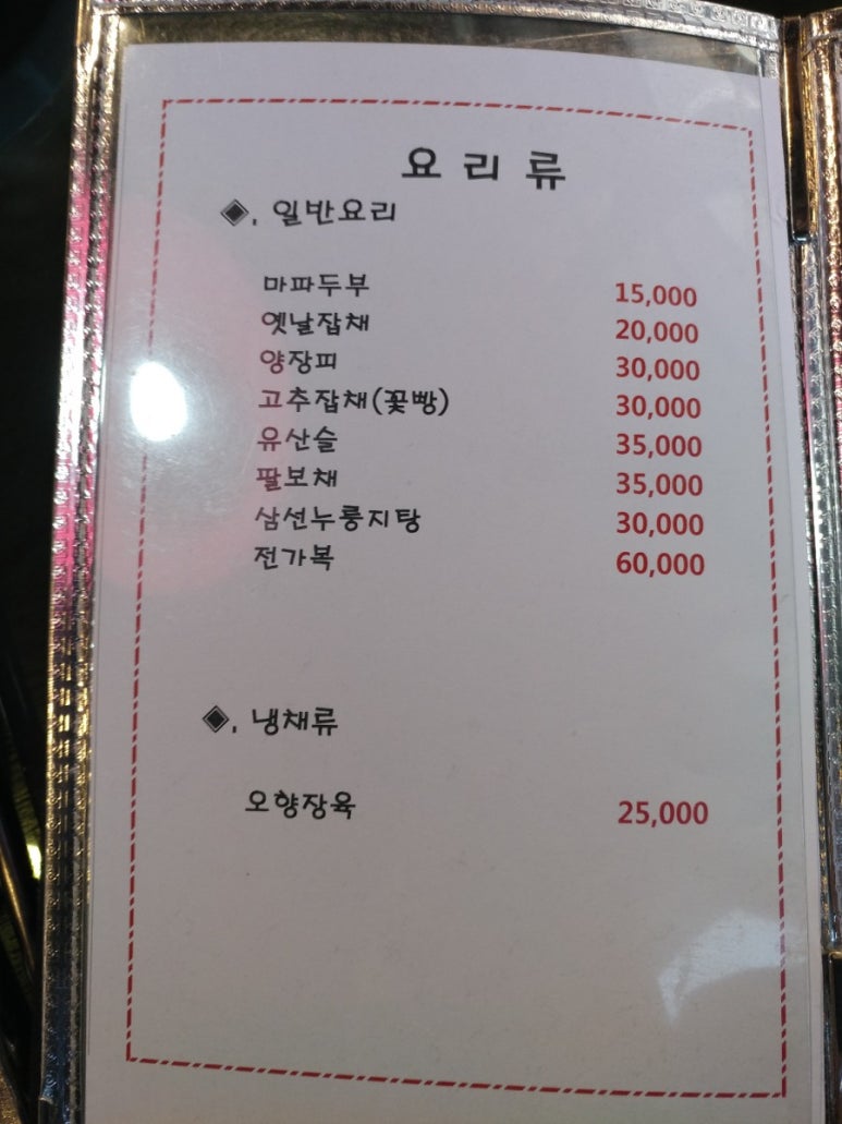 오케이중화요리 이미지