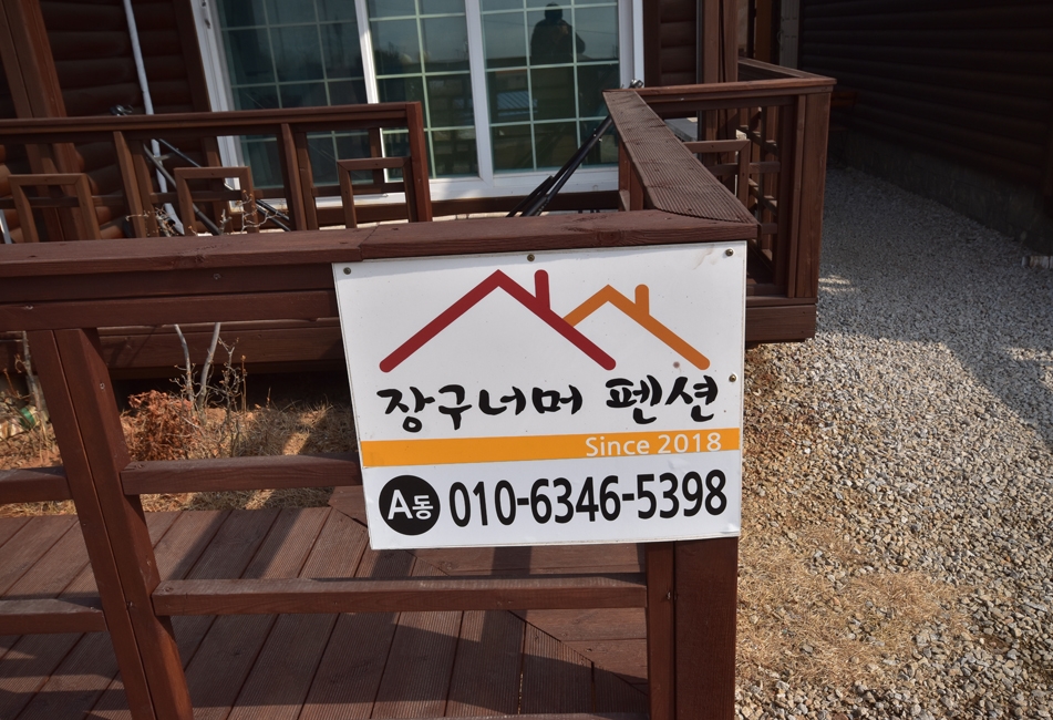 장구너머펜션A동 이미지