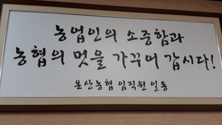온산협동조합 이미지