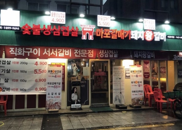 고대서서갈비 이미지