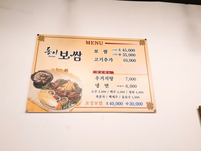 동이보쌈 이미지