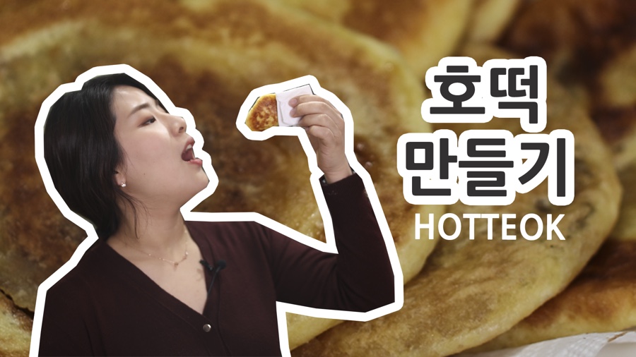 호떡홀릭 이미지