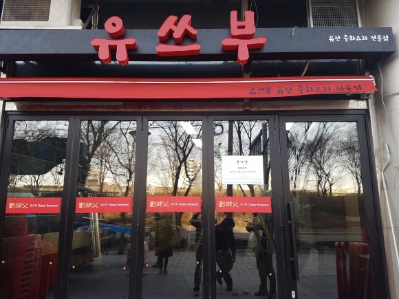 중식포차 이미지
