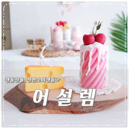 어설렘 이미지