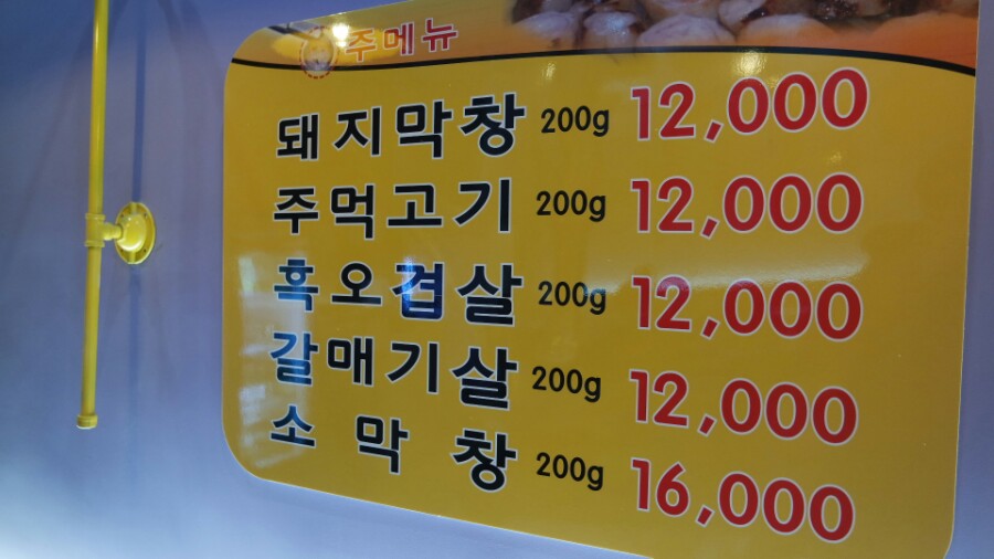 벙개막창 이미지