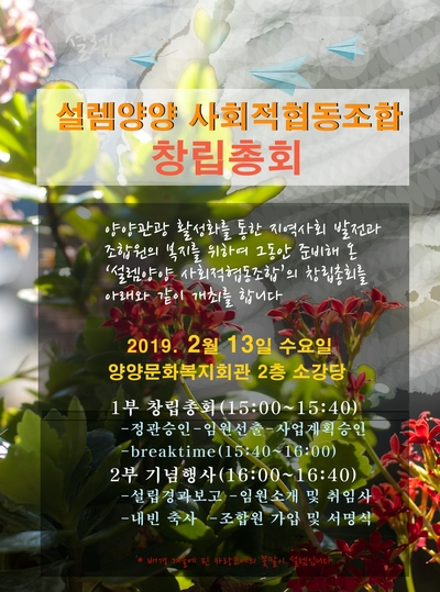 설렘양양사회적협동조합 이미지