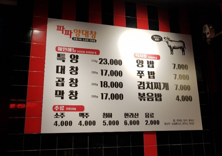 파파양대창 이미지