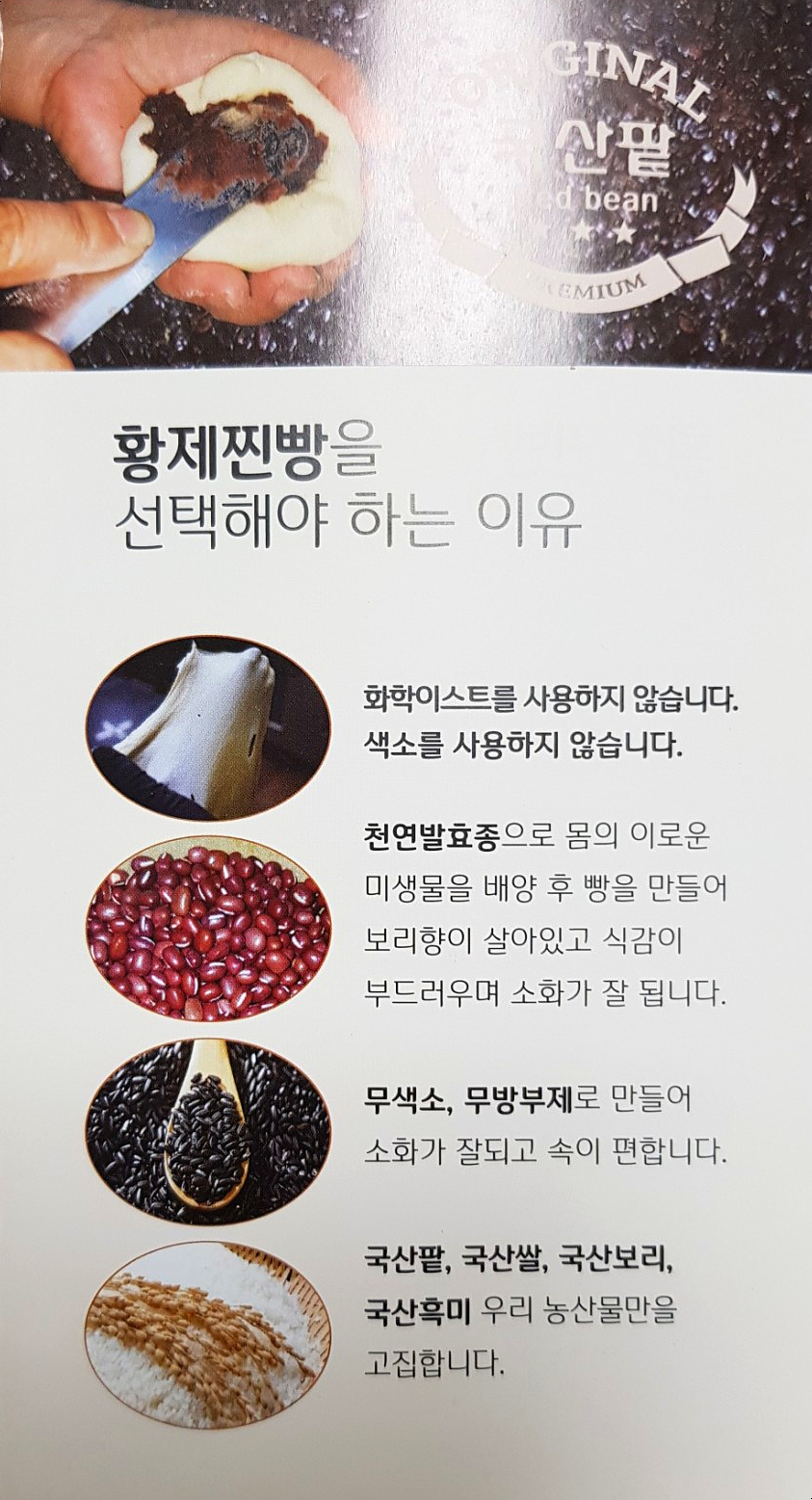 황제제과찐빵 이미지