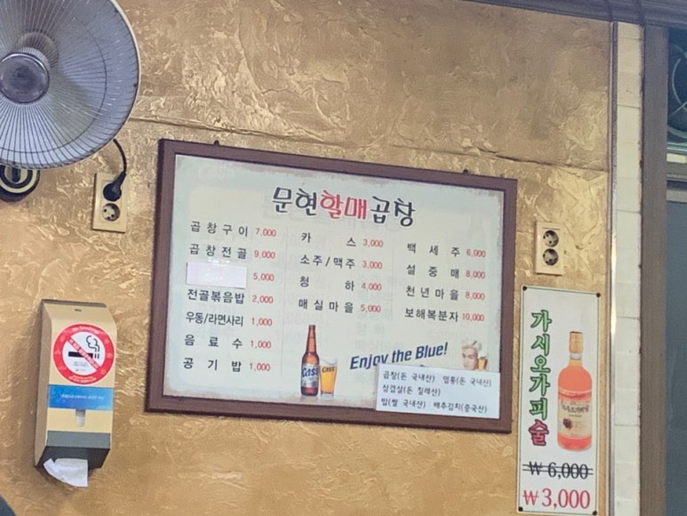 문현할매곱창 이미지