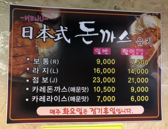 유키돈까스 이미지