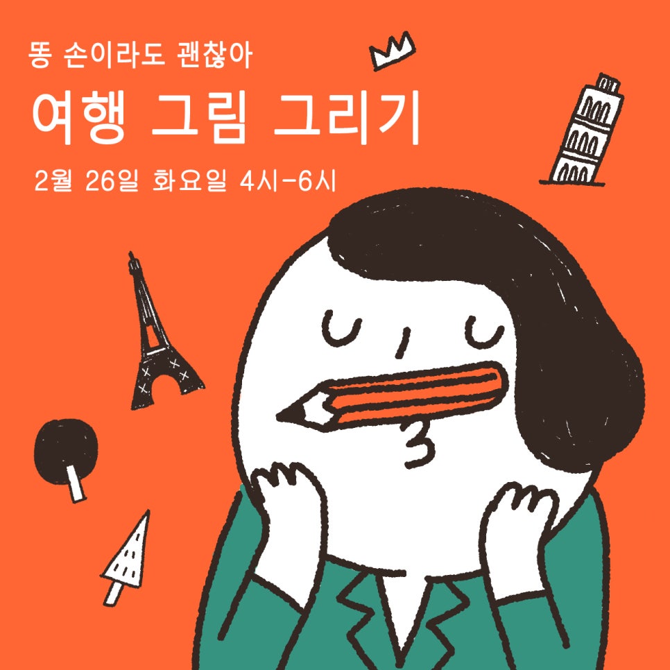 여행그리기 이미지