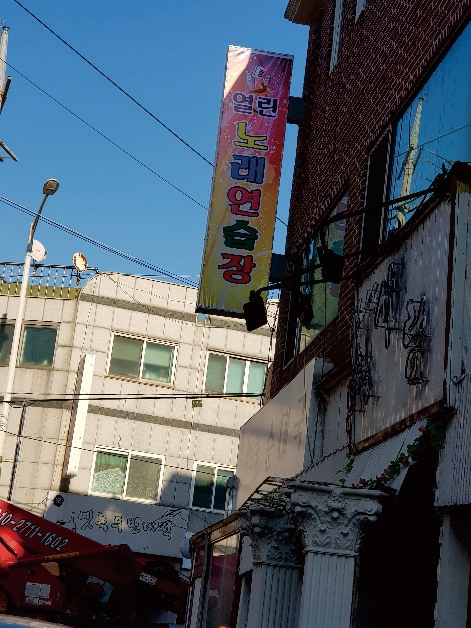 열린노래연습장 이미지