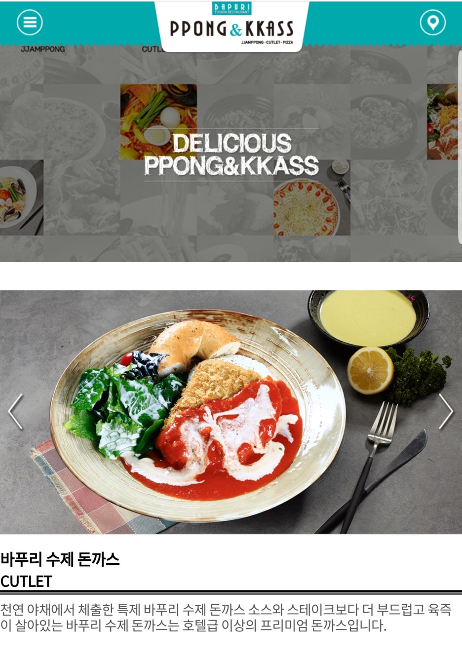 뽕앤까스롯데마트 이미지