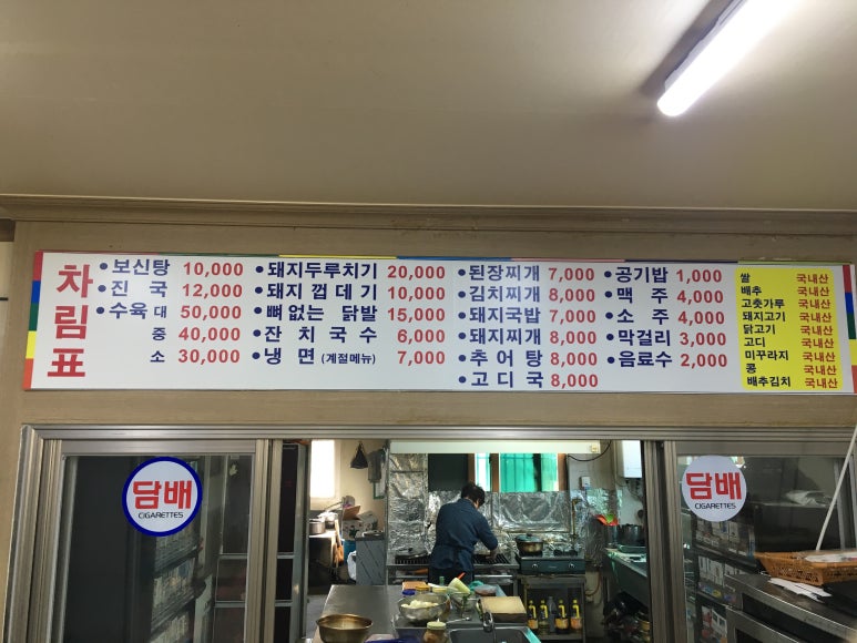 강원도진국추어탕 이미지