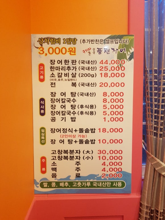 늘봄구기자풍천장어 이미지