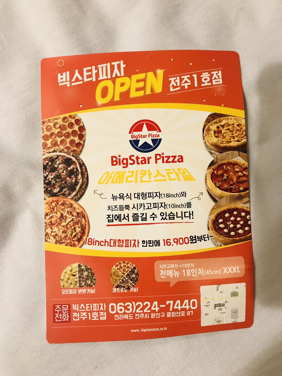 빅스타피자전주 이미지
