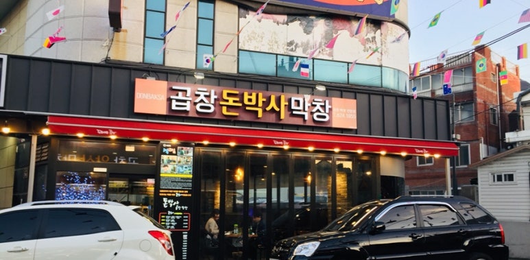 돈박사곱창 이미지