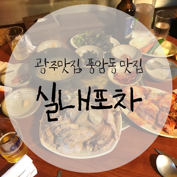 가보자실내포차 이미지