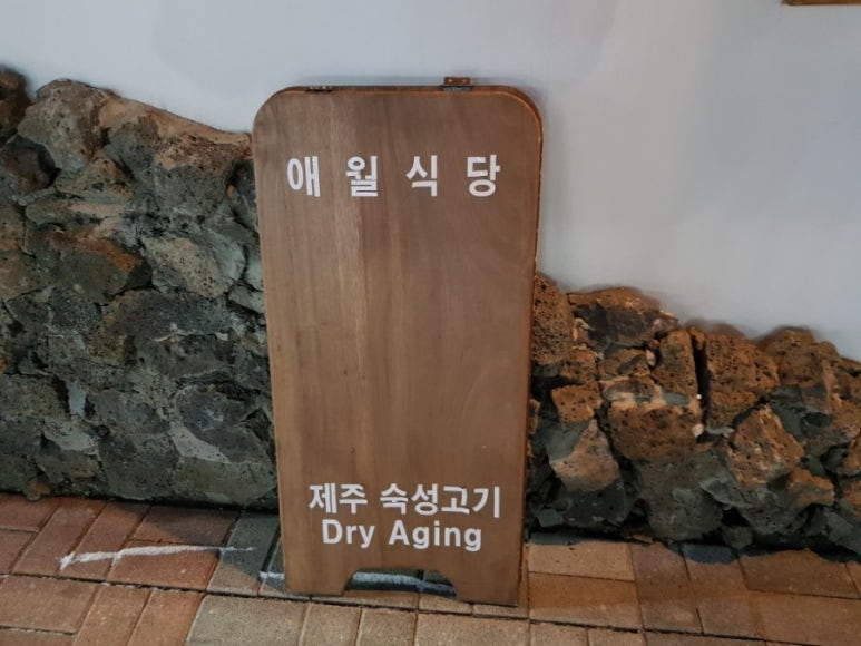 애월식당 이미지