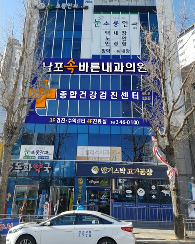 바른속내과의원 이미지