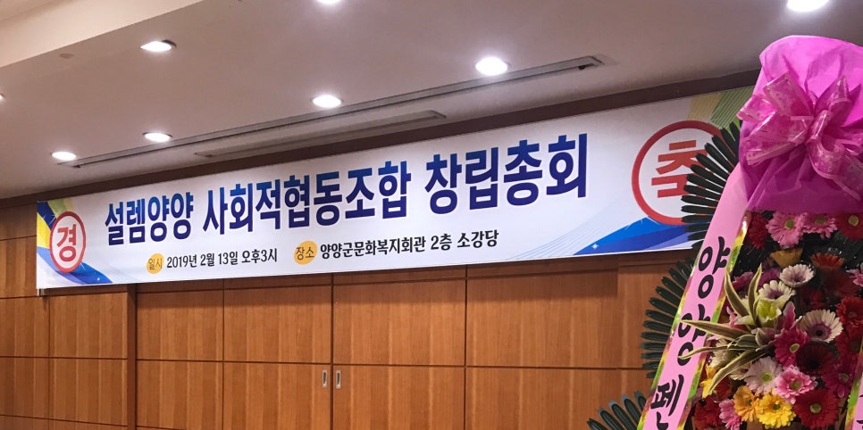 설렘양양사회적협동조합 이미지