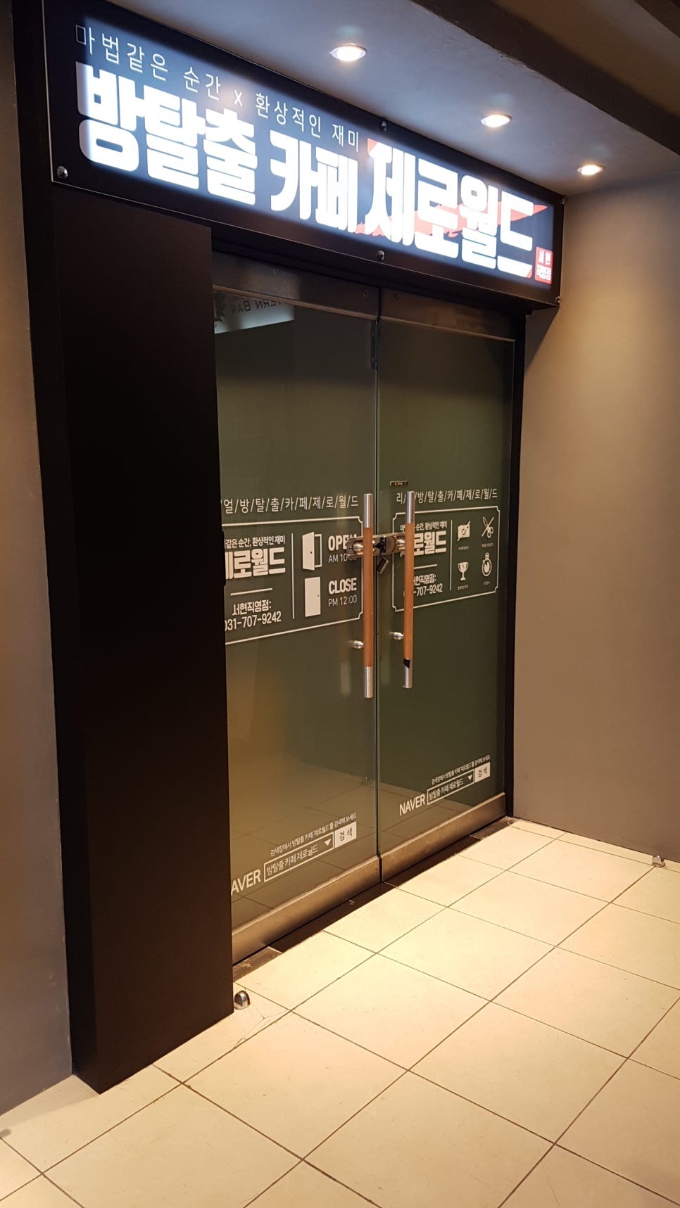 제로월드서현 이미지